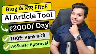 Blog के लिए Free Article Writing AI Tool 🔥 Earn ₹2000/- Day From Blog 