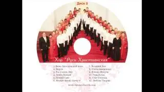 Воскресшему служу я! I Serve a Risen Savior
