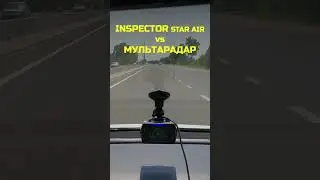 Радар Inspector Star Air vs Мультарадар  #automobile #авто #пдд #штрафы #camera #обзор