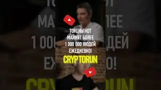 Токены HOT майнят более 1 000 000 людей ежедневно!