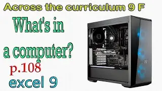 Excel 9 grade  page 108 Across the curriculum 9 F ex.1 p. 108 What's in a computer? Английский язык