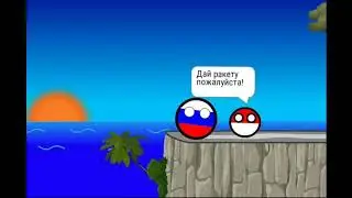 Польша - попрошайка (CountryBalls)