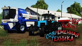 [РП] НОВАЯ, СОВРЕМЕННАЯ ТЕХНИКА! Farming Simulator 19