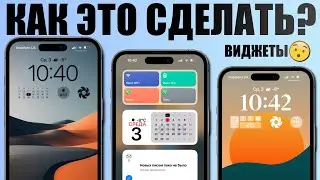 Вы СПРАШИВАЛИ об этих виджетах на iPhone! Топ виджеты для iPhone. Лучший домашний экран iPhone!