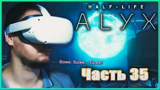 ЗАВАЛИЛ БУНКЕР ✔✔✔ HALF-LIFE: ALYX VR. #35