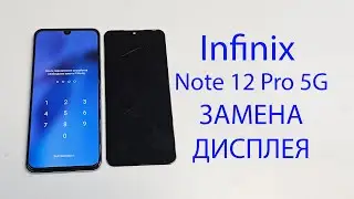 Infinix Note 12 Pro 5G X671B - полная разборка и замена дисплея, оригинал . Replacemet display