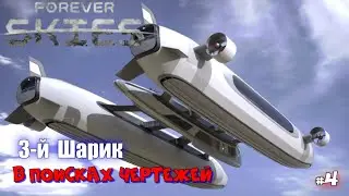 Forever Skies | 2-х Этажный МЕГА ПРОЕКТ :) #4