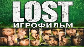 Игрофильм. Lost - Via Domus.