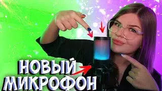 ✨Новый микрофон 💫ME6S🌌АСМР✨