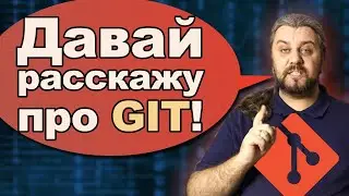 Что такое GIT простым языком? Как работает, основные команды GIT