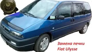 Как заменить вентилятор печки в Fiat Ulysse