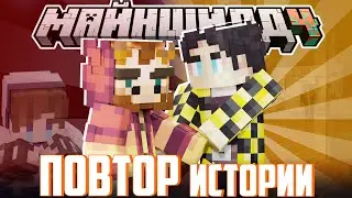 СТРАННЫЙ КОНФЛИКТ СЕКБИ С ЖИРАФОМ?! - ИСТОРИЯ ПОВТОРЯЕТСЯ? I Нарезка Майншилд 4