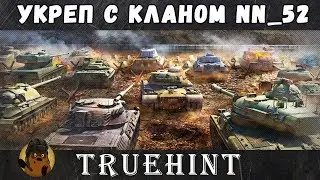 Укрепрайон с кланом Нижегородцы NN_52