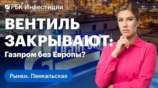 Украина и ЕС не хотят продлевать контракты по транзиту газа с Россией. Что это значит для «Газпрома»