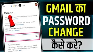 How To Change Gmail Password | gmail ka password kaise change kare | email ka password change kare