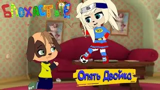 FLEAS : Deuce 2 again (A parody of Barboskins | The Barkers) | cartoon | animation | gacha life