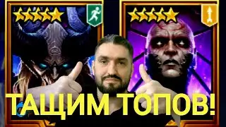 Х25 НА КАЙМЕРА И ТЕОДОРА! ОБЗОРЫ АККАУНТОВ! СТРИМ НА VK PLAY! (18+) RAID SHADOW LEGENDS#raid