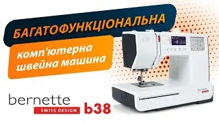 Багатофункціональна комп'ютерна швейна машина Bernette B38: Особливості та можливості 😊👍