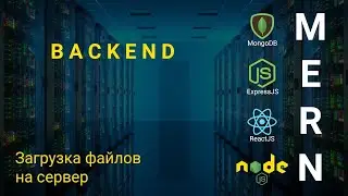 13. React + Node.js - Загрузка файлов на сервер - Облачное хранилище