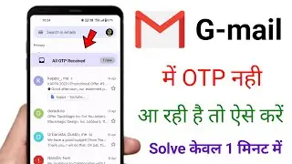 Gmail par OTP nahi aa raha hai || how to fix Gmail not Receiving emails || gmail Otp