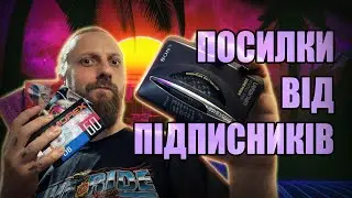 Посилки від підписників - Касети та некроноути