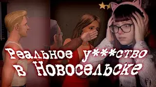 [ОБЗОР] НОВЫЙ НОВОСЕЛЬСК || The Sims 2 Городок от подписчика