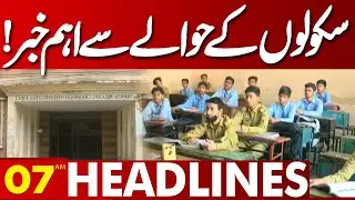 Important News Regarding Schools | 07AM Headlines Lahore News | 16 Jan 2025