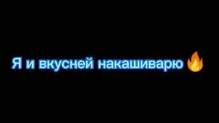 Не-не-не