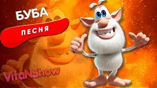 Песня Клип про БУБУ Rasa - Пчеловод ПАРОДИЯ / ДОМОВЁНОК БУБА / БУБА ИГРА   @user-fb7kj6wi3u ​