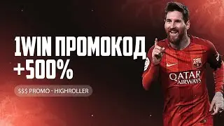 1WIN ПРОМОКОД. ЖИРНЫЙ ПРОМОКОД ДЛЯ БК 1WIN 500% ПРИ РЕГИСТРАЦИИ. БОЛЬШИЕ БОНУСЫ 1WIN - HIGHROLLER