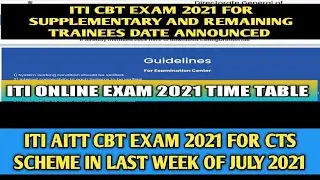 ITI AITT CBT Exam July 2021| ITI Exam Schedule 2021 for Remaining  and Supplementary Trainees