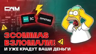 3commas has been hacked and is already stealing your money. 3commas reviews. The Bot Is Draining!