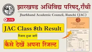 JAC 8th Result 2024 | Jac 8th Result 2024 Kaise Dekhe ? | How To Check Class 8th Result 2024 | JAC