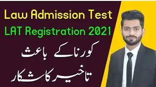 Law Admission Test Registration 2021 | LAT Test Registration 2021 | how to Prepare for LAT Test |