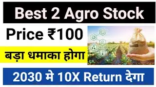 Best 2 agro stocks ll Top agro stocks india ll Hidden agro stocks ll Small cap agro stock