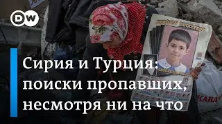 Страшное землетрясение в Турции и Сирии: спасатели не теряют надежды найти выживших