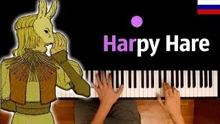 🇷🇺 Harpy Hare (на русском) | feat. @TRISH-A ● караоке | PIANO_KARAOKE ● ᴴᴰ + НОТЫ & MIDI