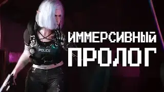 Иммерсивное Прохождение | Cyberpunk 2077 и реализм: Часть 2 - пролог, фарм | Хардкорный отыгрыш