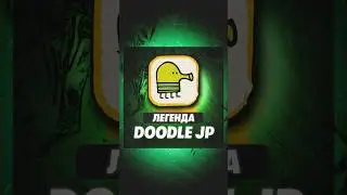 Великий Doodle Jump! Вот делали же раньше игры! 