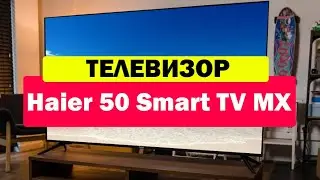 Телевизор Haier 50 Smart TV MX