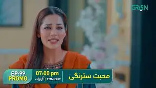 Mohabbat Satrangi l Episode 99 Promo l Javeria Saud, Junaid Niazi Tonight 7PM Only on Green TV
