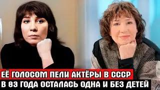 В СССР её голос знали все, скандал с ПУГАЧЁВОЙ и бездетность в 83 года | Судьба Елены Камбуровой