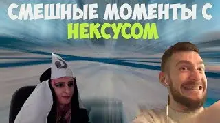 СМЕШНЫЕ МОМЕНТЫ С НЕКСУСОМ | NEXUS РУИНИТ В ПАБГ | DREAD, COBA4KEN И ОСТАЛЬНЫЕ|TWITCH MOMENTS DOTA