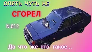 Опять чуть не сгорел автомобиль. Почему?