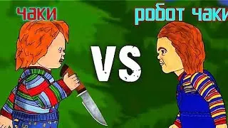 Chucky vs Chuky (robot) animation