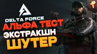 Delta Force: Hawk Ops - как играть и где взять ключ?