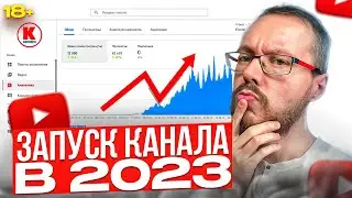 Стоит ли начинать YouTube-канал в 2023 году
