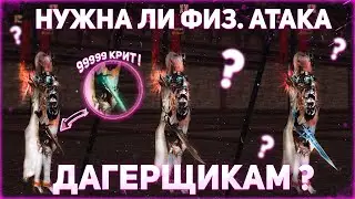 ЭТОМУ ПЕРСОНАЖУ НЕ НУЖНА ПУШКА! Тест Физ. атаки в Lineage 2 Essence