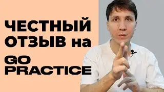 Курс по ПРОДАКТ МЕНЕДЖМЕНТУ - GoPractice. ЧЕСТНЫЙ ОТЗЫВ. Плюсы и минусы