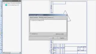 Свойства документа в Компас 3D v11 (9/49)